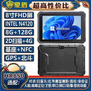新品8寸windows10 n4120三防平板電腦8g128g nfc 手持工業pad