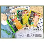 🔥現貨供應🔥日本 HACHI 哈奇 義大利麵醬 羅勒醬 香蒜醬 辣味醬 鹽味檸檬醬 檸檬醬 義大利麵醬包 速食義麵醬