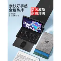 在飛比找ETMall東森購物網優惠-適用聯想小新padpro2022保護套11.2藍牙鍵盤鼠標p