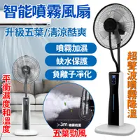 在飛比找蝦皮購物優惠-【現貨免運】110V霧化電風扇  水冷扇 智能霧化扇 工業風