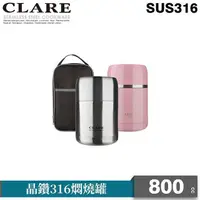 在飛比找PChome24h購物優惠-【CLARE 可蕾爾】晶鑽316燜燒罐800cc不銹鋼色