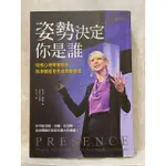 【YC_社會人文系列】姿勢決定你是誰：哈佛心理學家教你用身體語言把自卑變自信