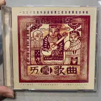 在飛比找蝦皮購物優惠-喃喃字旅二手CD《角頭音樂 ㄞ.國歌曲》1998角頭/孑孓