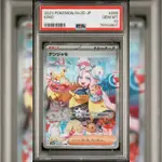 PSA10 日文鑑定卡 奇樹SAR 寶可夢 PTCG