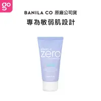 在飛比找蝦皮購物優惠-【BANILA CO】ZERO零感肌敏弱肌洗顏霜 150ml