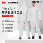 3M防護服4515連身帶帽防化服防塵服防顆粒物防靜電白色款耐用PSD