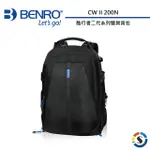 BENRO百諾 CW II 200N 酷行者二代系列雙肩背包