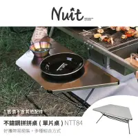 在飛比找momo購物網優惠-【NUIT 努特】不鏽鋼拼拼桌 單片桌 六角桌燒烤邊桌 料理