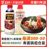 在飛比找淘寶網優惠-日本進口大昌壽喜燒醬汁火鍋底料食材燒汁調味汁日式牛肉鍋醬油