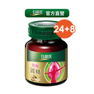 白蘭氏 四物雞精42g*24+8瓶 官方直營