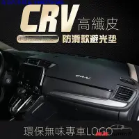 在飛比找Yahoo!奇摩拍賣優惠-奇奇汽車精品 HONDA 本田 CRV5 CRV5.5 CR