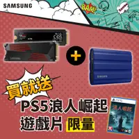 在飛比找PChome24h購物優惠-[贈PS5浪人崛起SAMSUNG 三星 990 PRO 4T