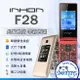 應宏 Inhon F28 4G 摺疊 長輩 老人機 FM廣播 雙螢幕 大字體