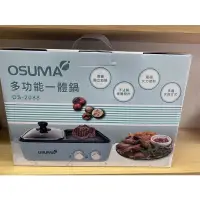 在飛比找蝦皮購物優惠-【OSUMA】火烤兩用鍋(OS-2088)