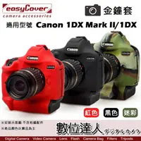 在飛比找蝦皮商城優惠-easyCover 金鐘套 適用 Canon 1DX Mar