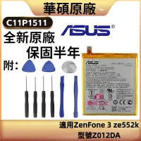 在飛比找蝦皮購物優惠-原廠保固 華碩電池 C11P1511 適用 ZenFone 