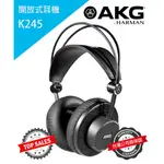 『專業監聽』奧地利 AKG K245 監聽耳機 開放耳罩式 公司貨 可折疊 萊可樂器