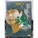 挖寶二手片-Y27-968-正版DVD-韓片【魂 恐怖的開始】玉智英 崔圭換 金承鉉