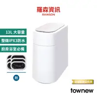 在飛比找蝦皮商城優惠-townew 拓牛 T3 智能打包垃圾桶 贈半年份垃圾袋 1