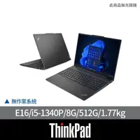 在飛比找momo購物網優惠-【ThinkPad 聯想】16吋i5商用筆電(E16//i5