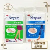 在飛比找樂天市場購物網優惠-3M Nexcare 後踵護貼 (加送趾節護貼x10)後腫護