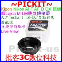 在飛比找Yahoo奇摩拍賣-7-11運費0元優惠優惠-KIPON NIKON AI F鏡頭轉Leica M LM 