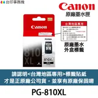 在飛比找蝦皮商城優惠-CANON PG-810XL CL-811XL 原廠墨水匣 