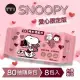 【芊柔】SNOOPY史努比愛心限定版純水濕紙巾80抽*8包入-摩達客推薦