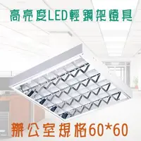 在飛比找蝦皮購物優惠-((LS))舞光 10W*4管 LED-2441 輕鋼架燈 