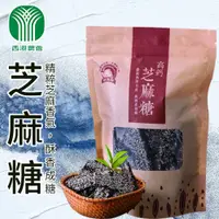 在飛比找PChome24h購物優惠-【西港農會】高鈣-芝麻糖-200g / 1包