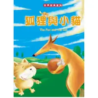 在飛比找momo購物網優惠-狐狸與小貓 The Fox and the Cat