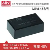 在飛比找良興EcLife購物網優惠-MW明緯 MPM-45-48 AC-DC高信賴PCB安裝型綠