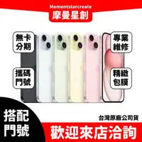 在飛比找蝦皮購物優惠-iPhone 15 Plus 256G 台中店家遠傳 5G 