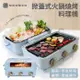 NICONICO掀蓋式火鍋燒烤料理機NI-D1109(特賣)