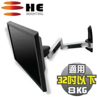 在飛比找PChome24h購物優惠-HE 15~ 24吋 液晶電視/螢幕鋁合金雙旋臂壁掛架(H2