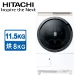 留言優惠價 日立HITACHI 11.5KG 日製 變頻滾筒洗脫烘洗衣機BDSV115GJR右開