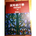 二手書 管理學概論 (第四版)、FUNDAMENTALS OF MANAGEMENT、個體經濟學、貨幣銀行學、經濟學8版