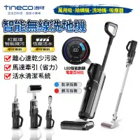 在飛比找蝦皮商城優惠-【TINECO添可】洗地機 吸塵器 S5 COMBO無線洗地