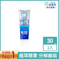 在飛比找PChome24h購物優惠-日本獅王LION 固齒佳酵素淨護牙膏-清涼薄荷30g