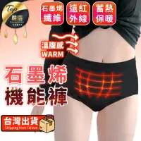 在飛比找PChome24h購物優惠-【加壓提臀 暖宮暖腹】石墨烯內褲 機能內褲 內褲 女性內褲 