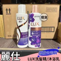 在飛比找蝦皮購物優惠-【現貨】麗仕沐浴乳 水嫩柔膚 LUX 沐浴乳 沐浴露 洗髮精