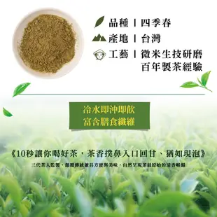 三點一刻 3點1刻 葳葳生活市集 微米生技冷萃茶 四季春(30包/盒) 台灣茶 冷泡茶 冷萃