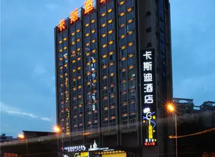 卡斯迪藝術酒店(長沙理工大學店)Cassidy Hotel (Changsha University of Technology)