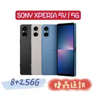 在飛比找蝦皮購物優惠-高雄店取 [[ 婕鑫通訊 ]] SONY Xperia 5 