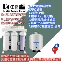 在飛比找蝦皮購物優惠-<<Ro工廠>>(免運費不含稅)(Ro6s-2900)RO六