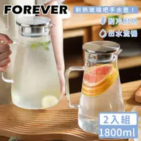 在飛比找PChome24h購物優惠-【日本FOREVER】耐熱玻璃把手水壺1800ML-2入組