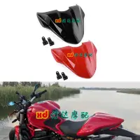 在飛比找蝦皮商城精選優惠-現貨 杜卡迪改裝適用杜卡迪 Ducati Monster 8