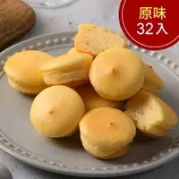 在飛比找樂天市場購物網優惠-原味乳酪球1盒(32入)【杏芳食品】