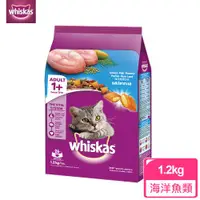 在飛比找ETMall東森購物網優惠-【Whiskas偉嘉】貓乾糧 海洋魚類 1.2kg 寵物/貓