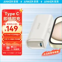 在飛比找京東台灣優惠-ANKER安克 膠囊充電寶type-c可摺疊介面22.5W快